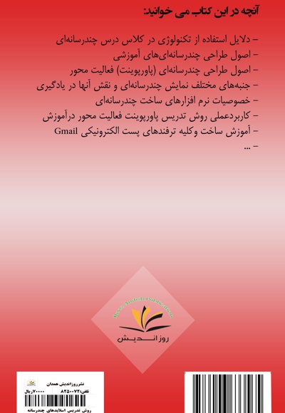 روش تدریس اسلایدهای چندرسانه ای فعالیت محور